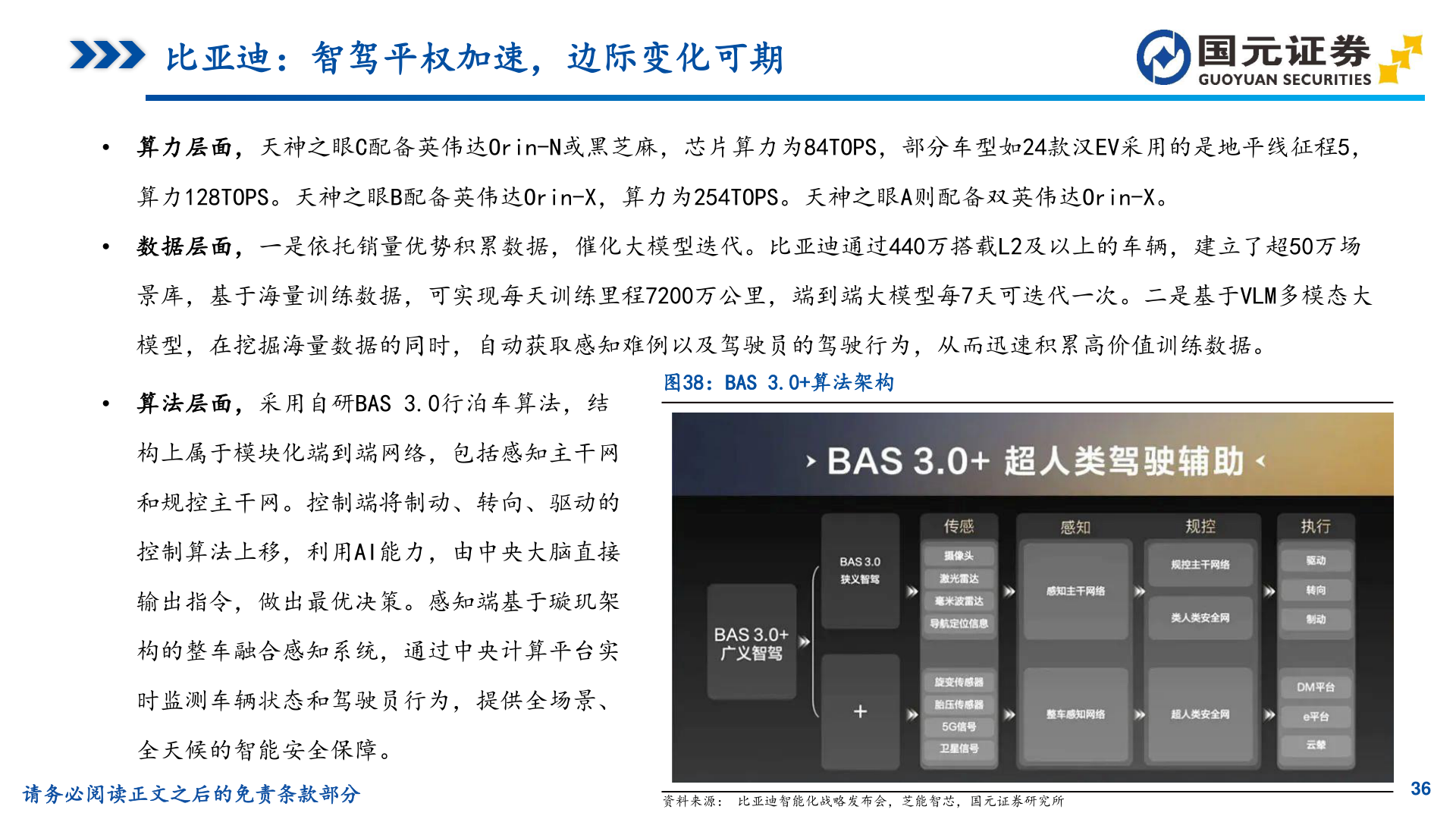 如何才能比亚迪：智驾平权加速，边际变化可期