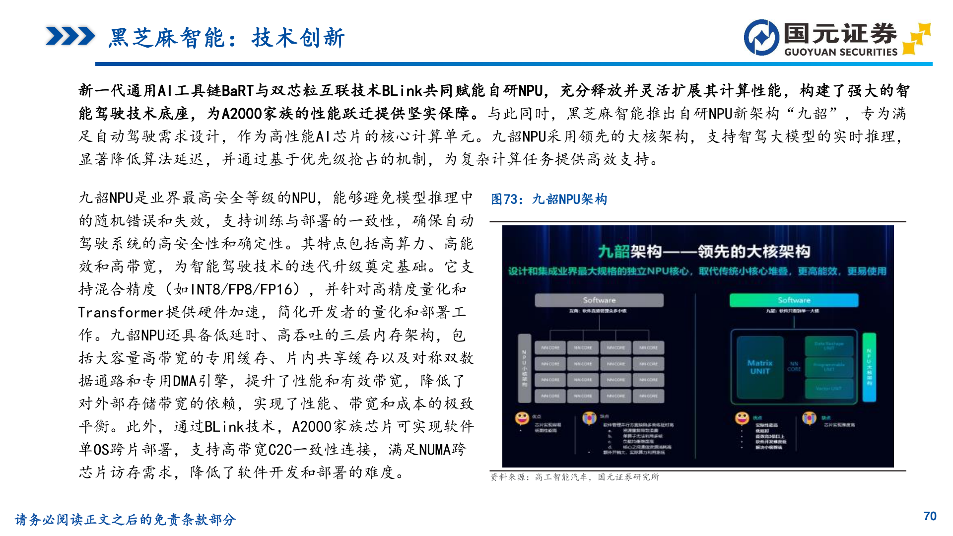 我想了解一下黑芝麻智能：技术创新