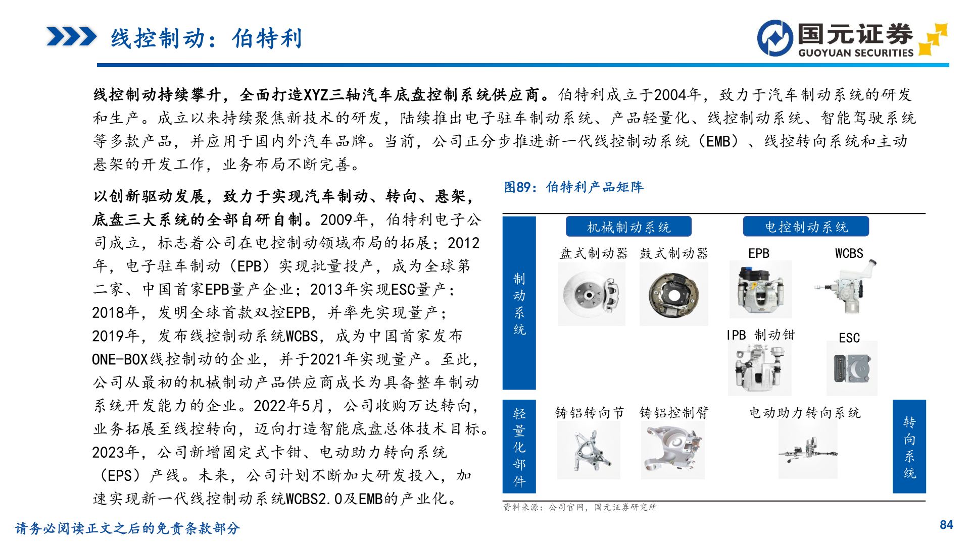 想关注一下线控制动：伯特利