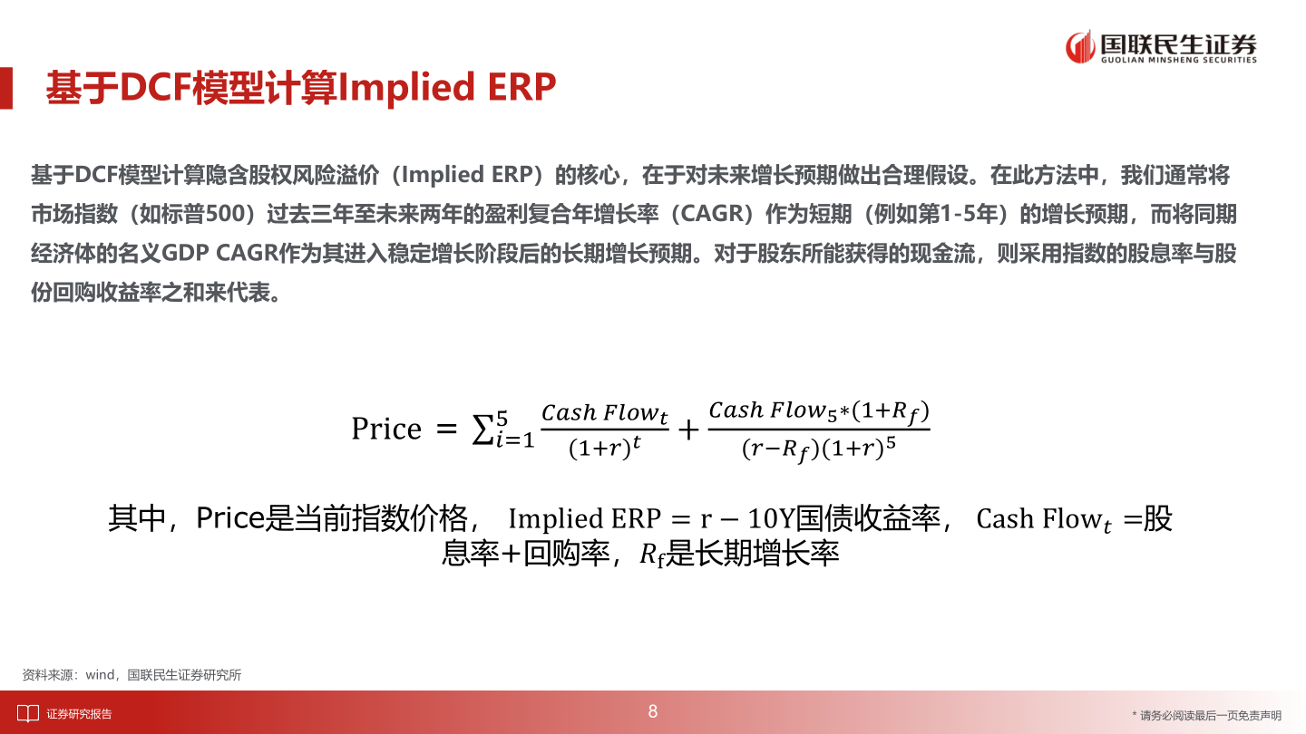 你知道基于DCF模型计算Implied ERP
