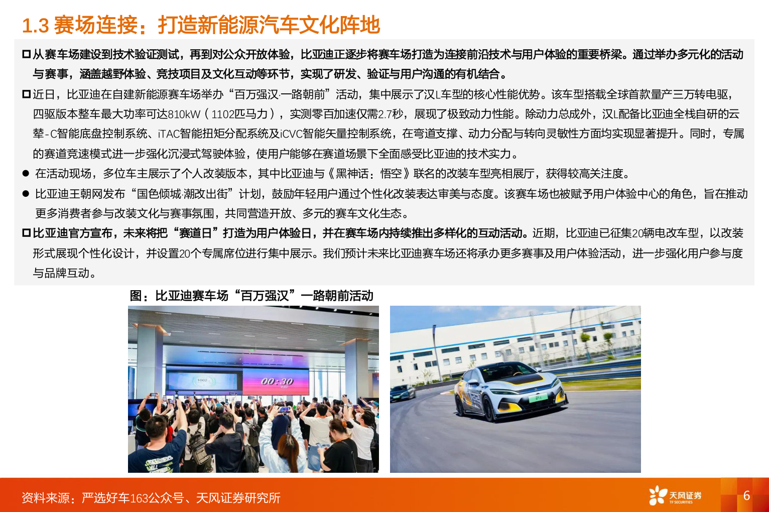 你知道1.3 赛场连接：打造新能源汽车文化阵地