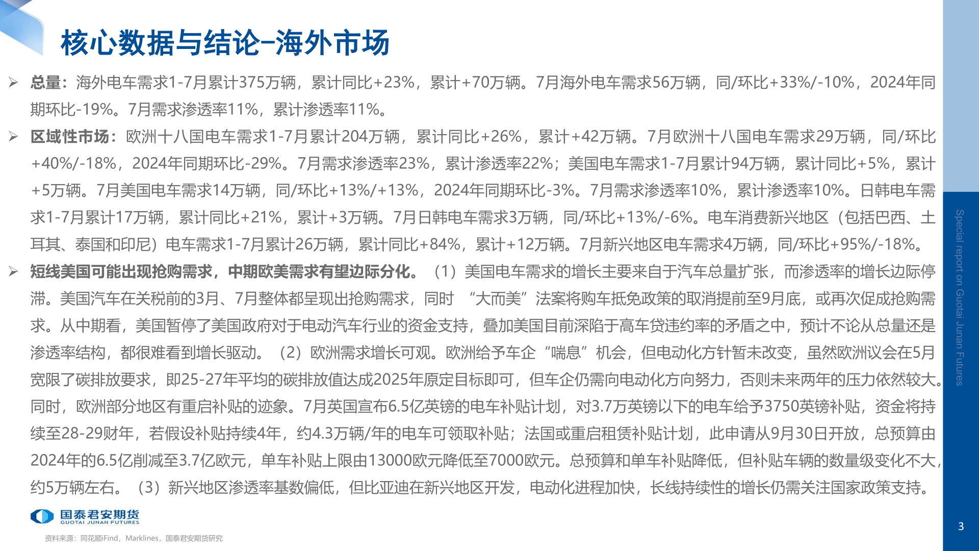 我想了解一下核心数据与结论-海外市场