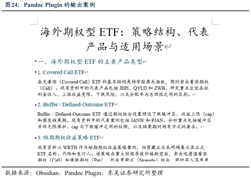 如何才能Pandoc Plugin 的输出案例