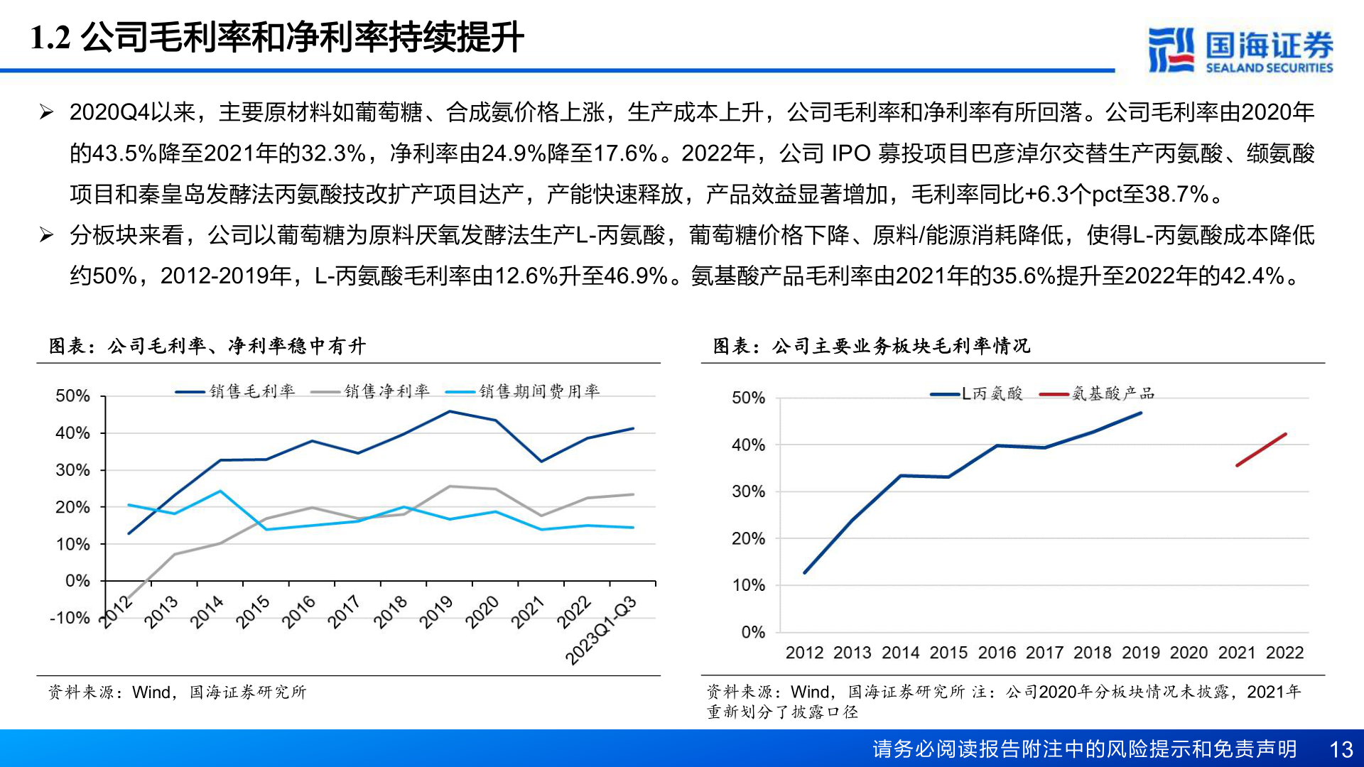 如何解释1.2 公司毛利率和净利率持续提升?