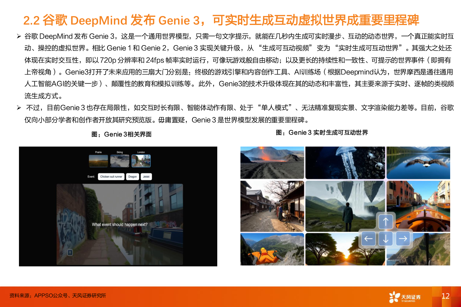 一起讨论下2.2 谷歌 DeepMind 发布 Genie 3，可实时生成互动虚拟世界成重要里程碑