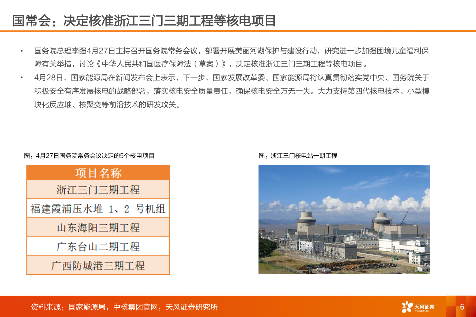 如何看待国常会：决定核准浙江三门三期工程等核电项目