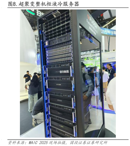 请问一下.超聚变整机柜液冷服务器