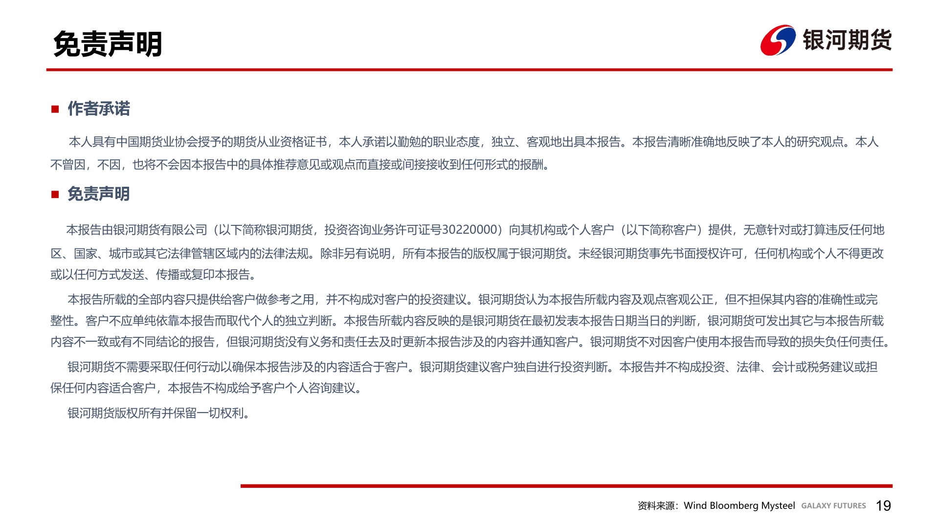 一起讨论下免责声明