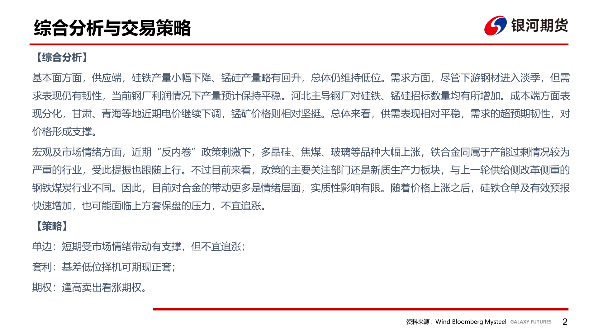 咨询大家综合分析与交易策略