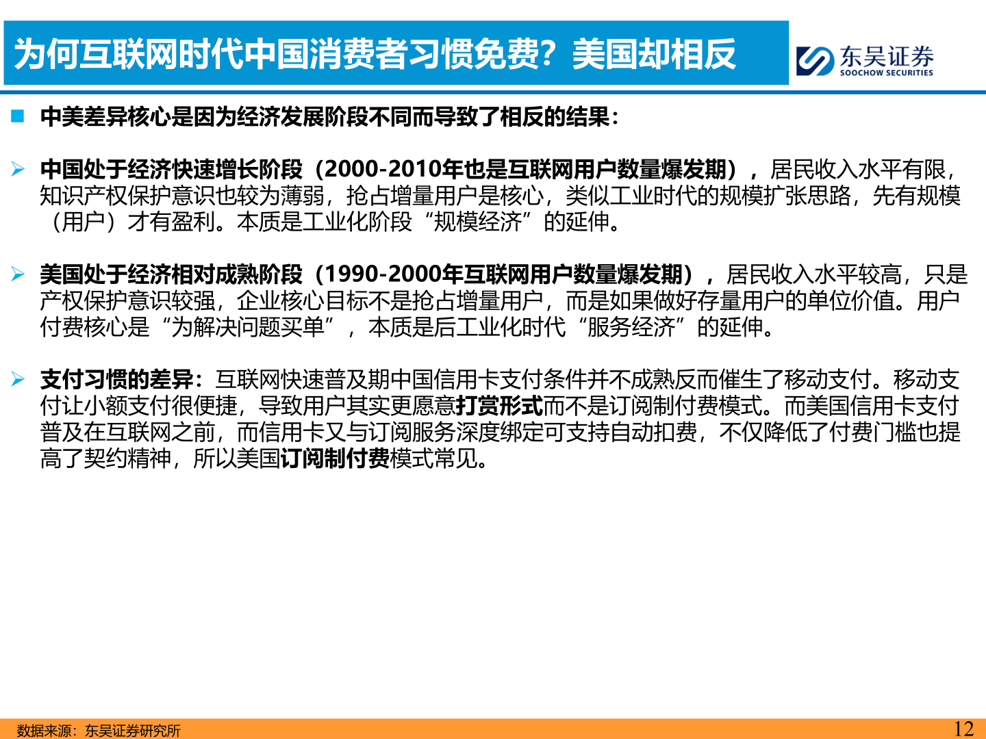 想关注一下为何互联网时代中国消费者习惯免费？美国却相反