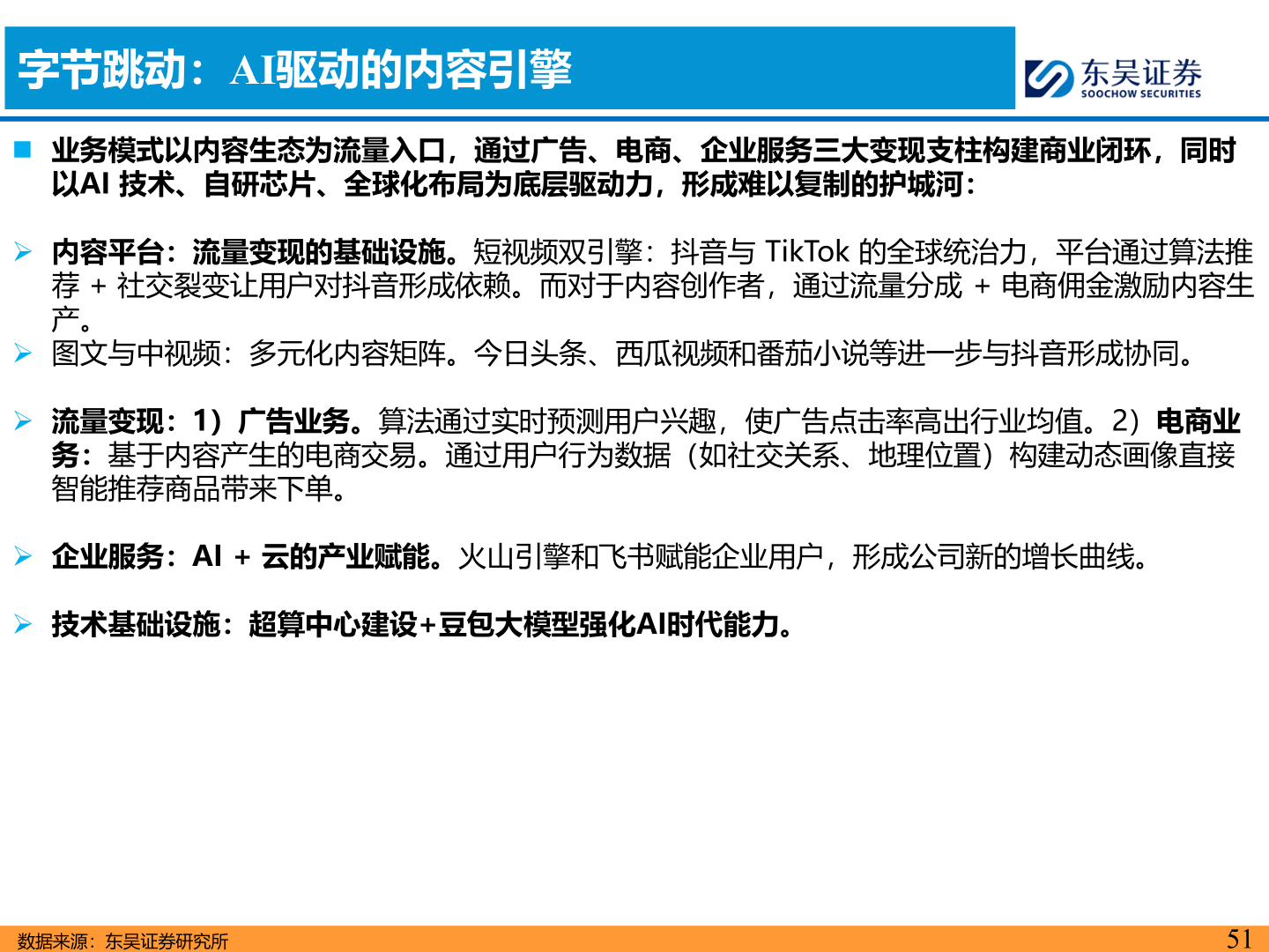 一起讨论下字节跳动：AI驱动的内容引擎