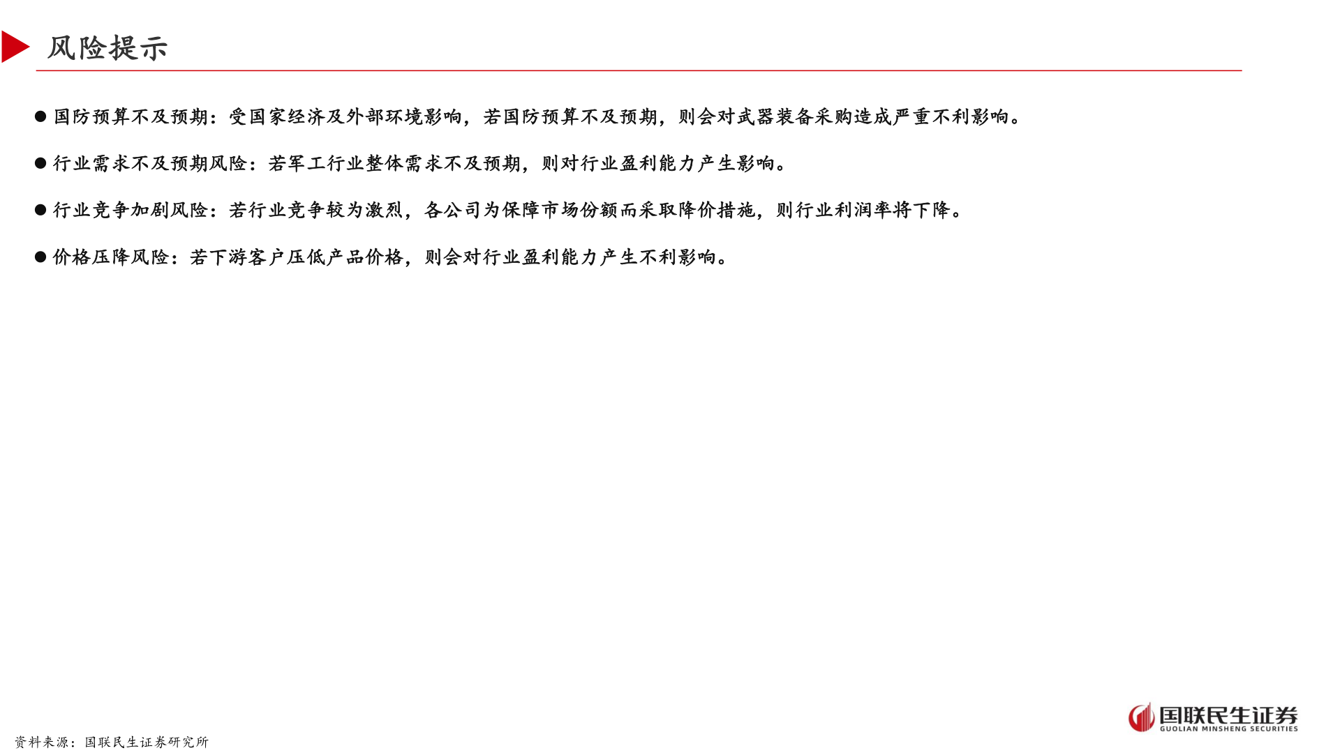 咨询大家风险提示