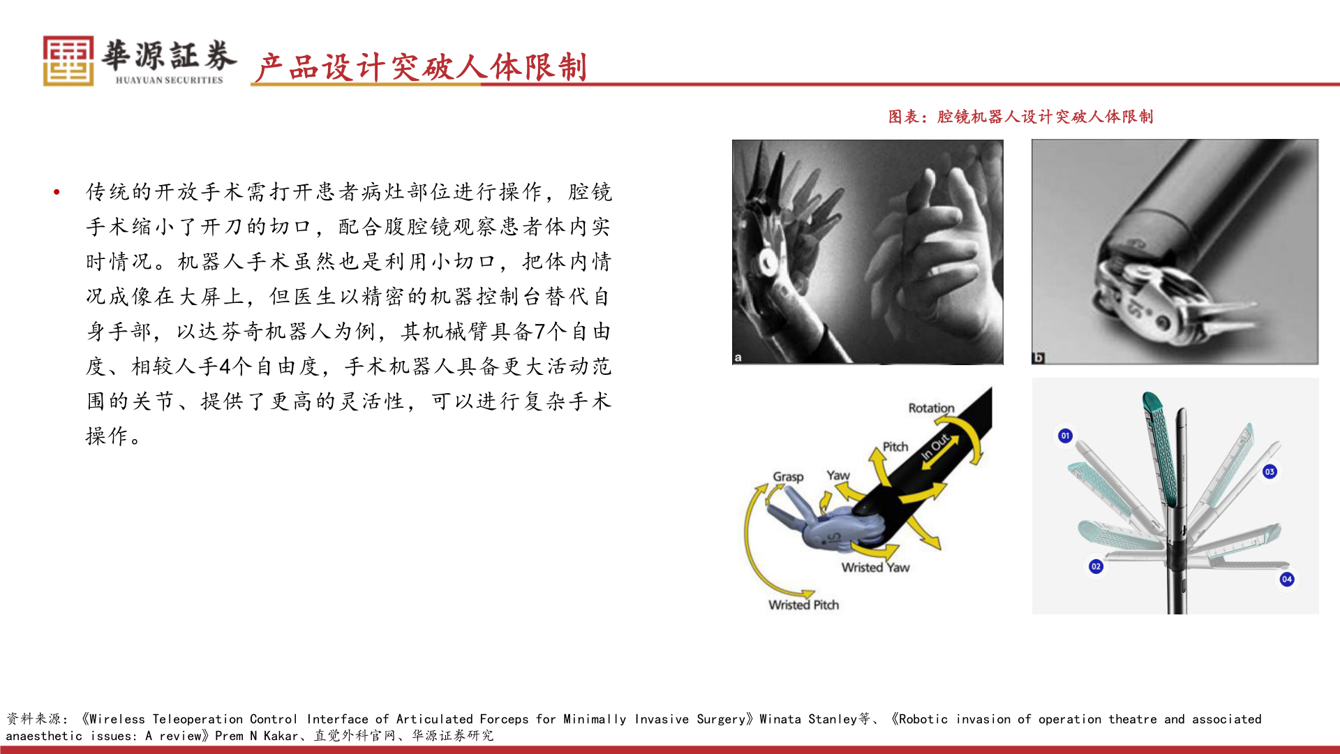 如何才能产品设计突破人体限制