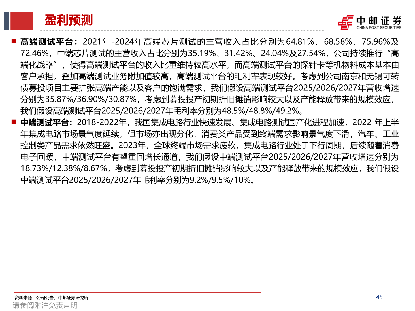 我想了解一下盈利预测