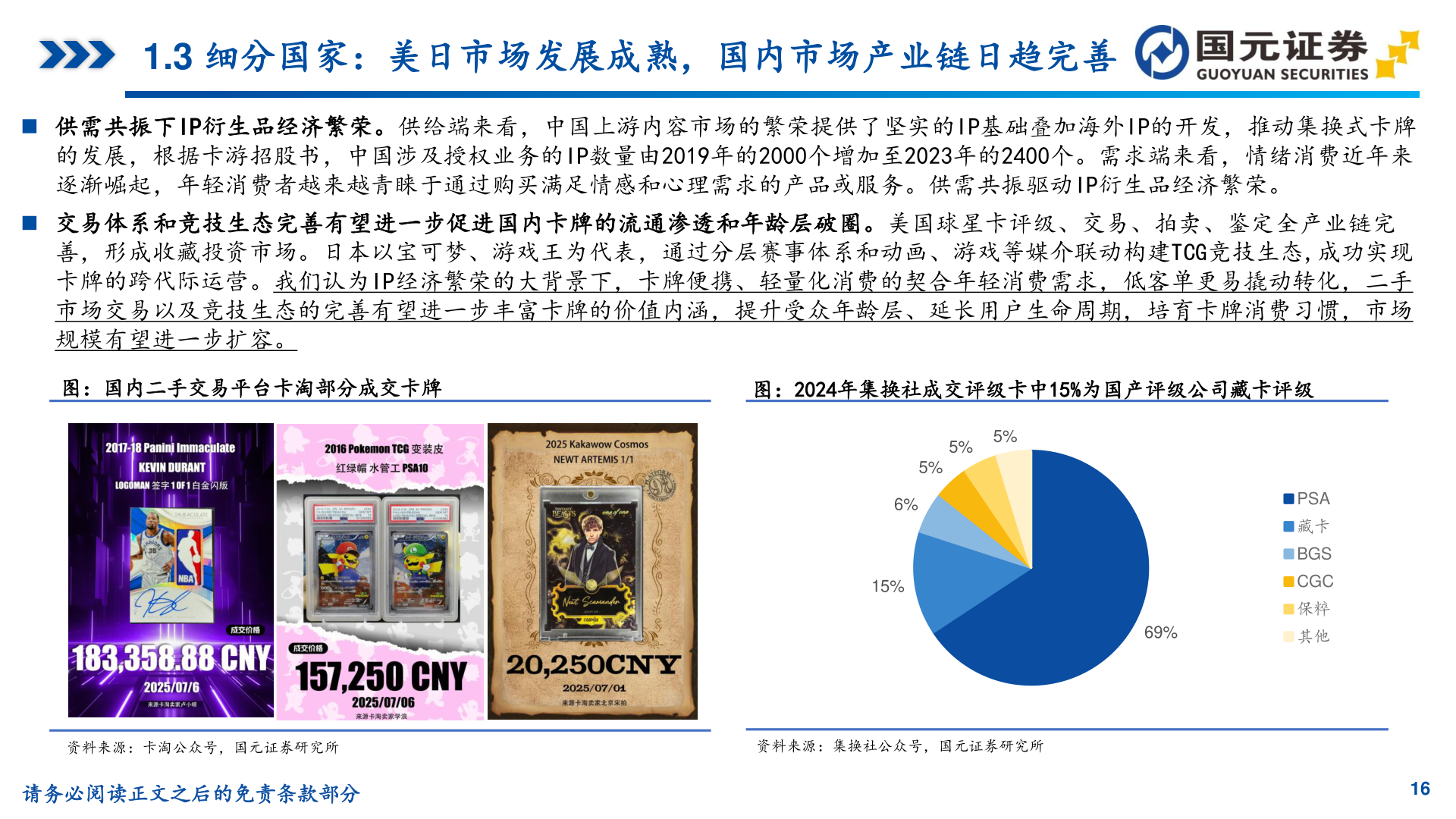 如何才能1.3 细分国家：美日市场发展成熟，国内市场产业链日趋完善