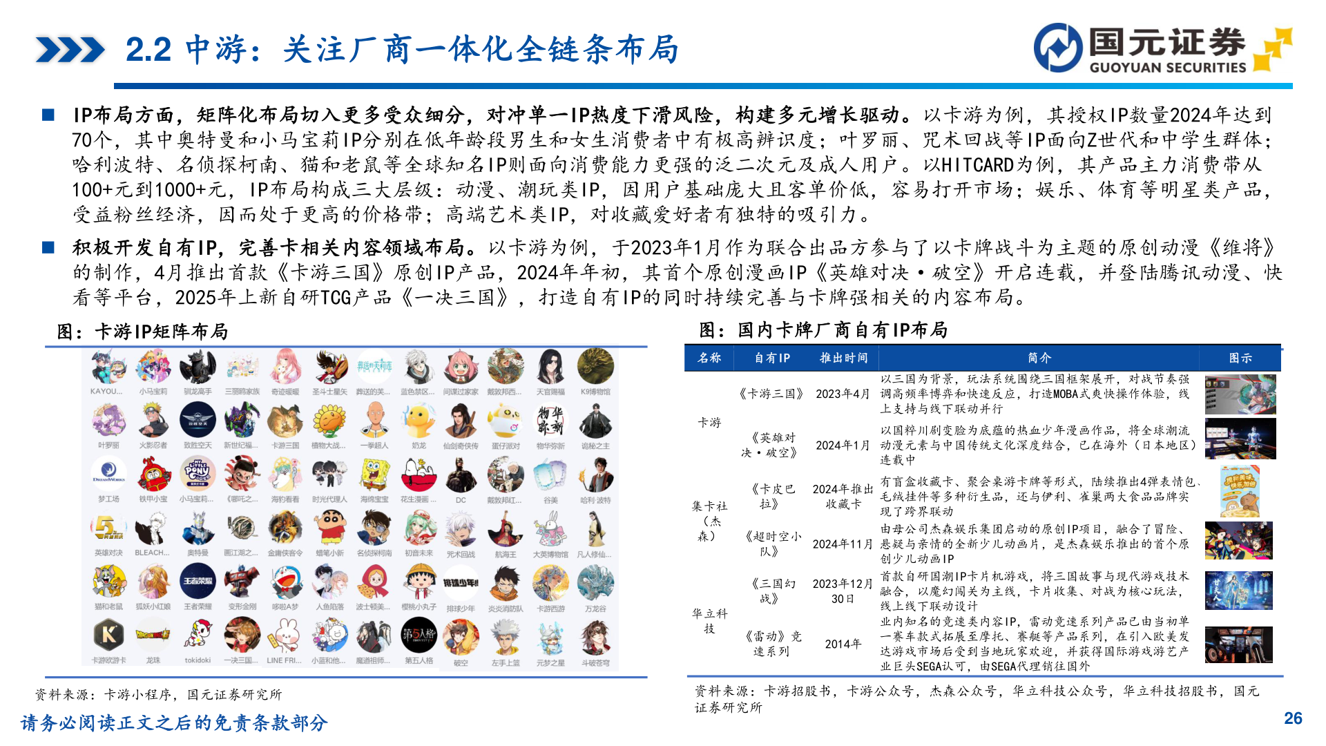 如何看待2.2 中游：关注厂商一体化全链条布局