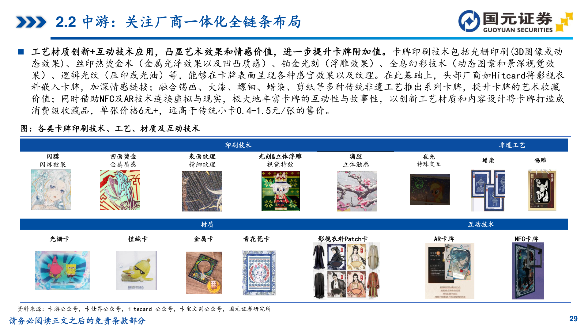 谁知道2.2 中游：关注厂商一体化全链条布局