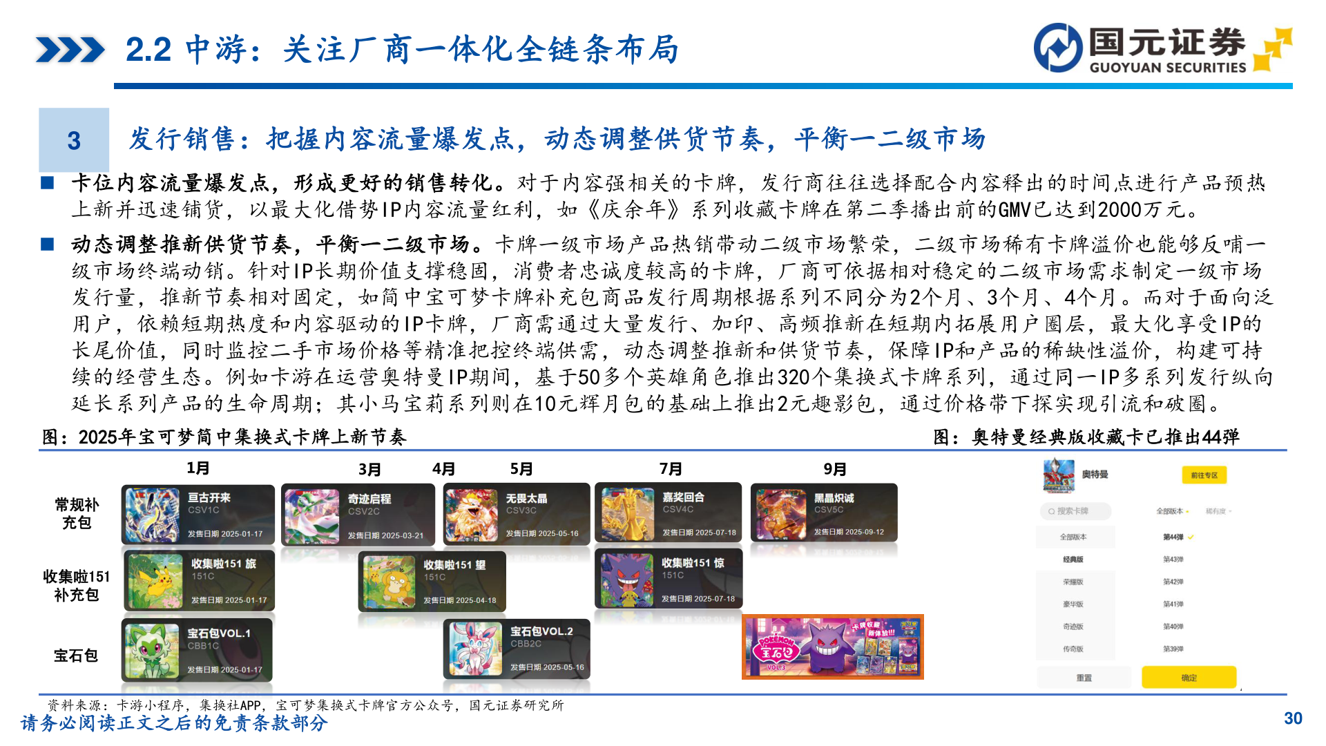 谁能回答2.2 中游：关注厂商一体化全链条布局