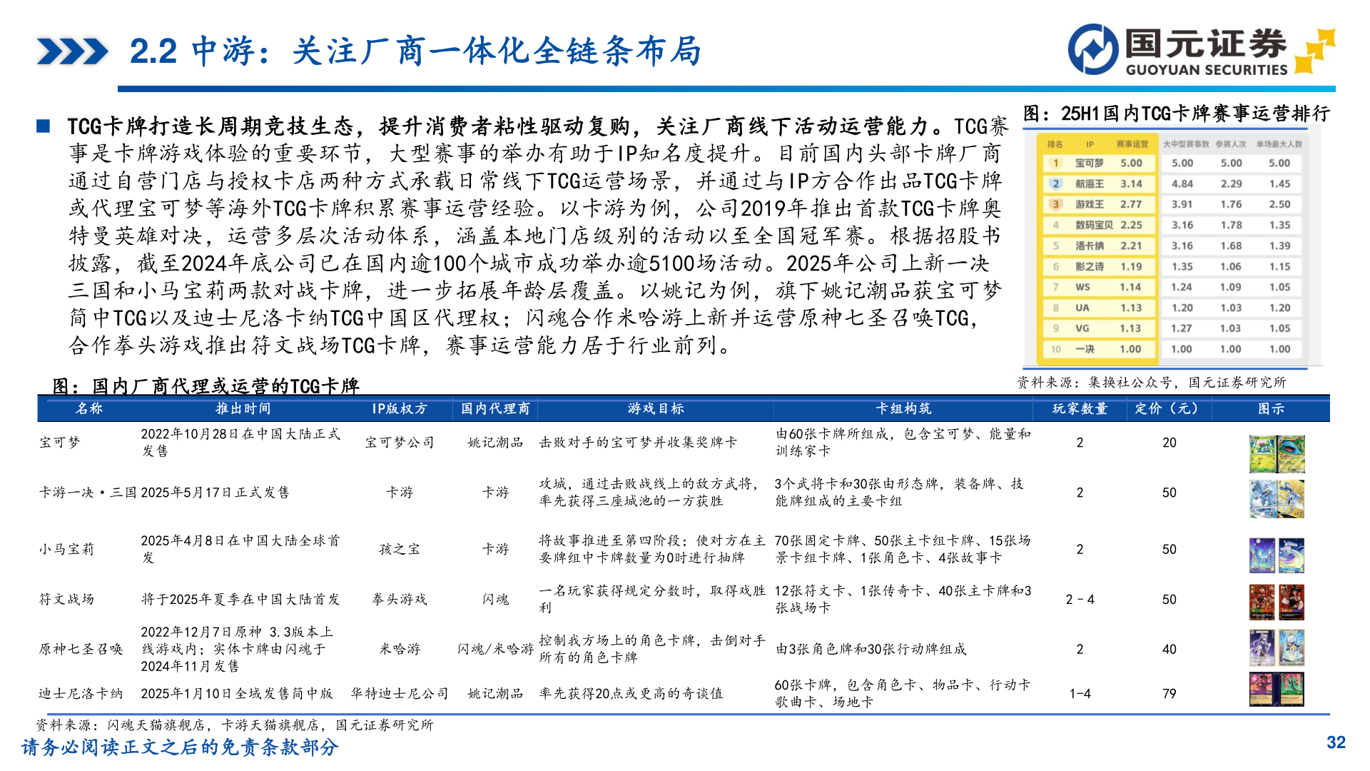 咨询下各位2.2 中游：关注厂商一体化全链条布局