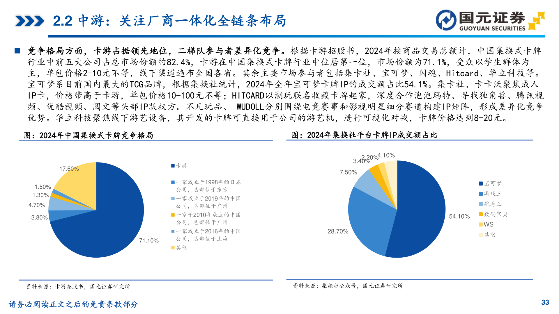 如何了解2.2 中游：关注厂商一体化全链条布局