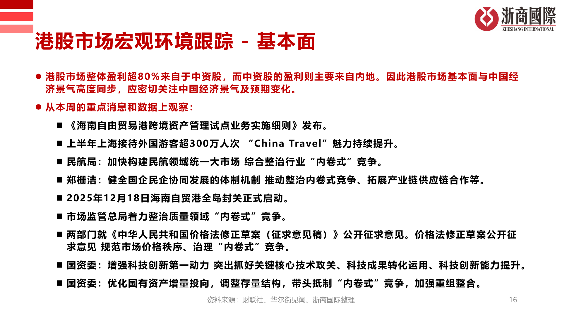 如何才能港股市场宏观环境跟踪 - 基本面