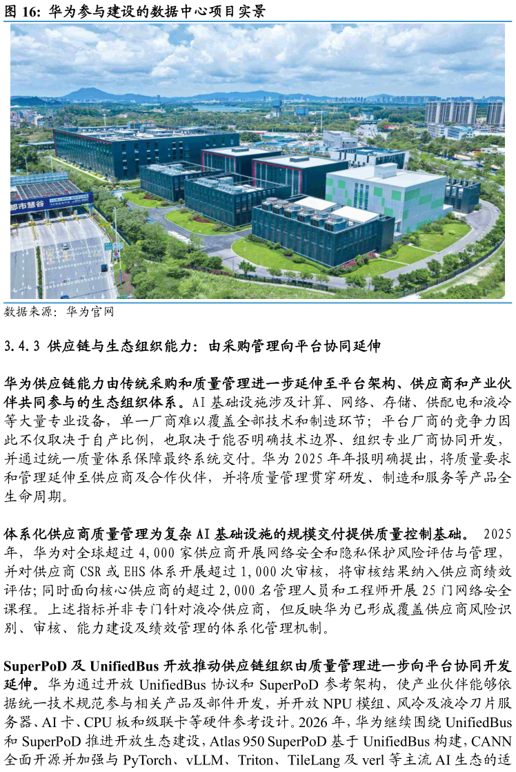 想问下各位网友华为参与建设的数据中心项目实景