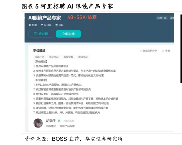 谁能回答阿里招聘 AI 眼镜产品专家?