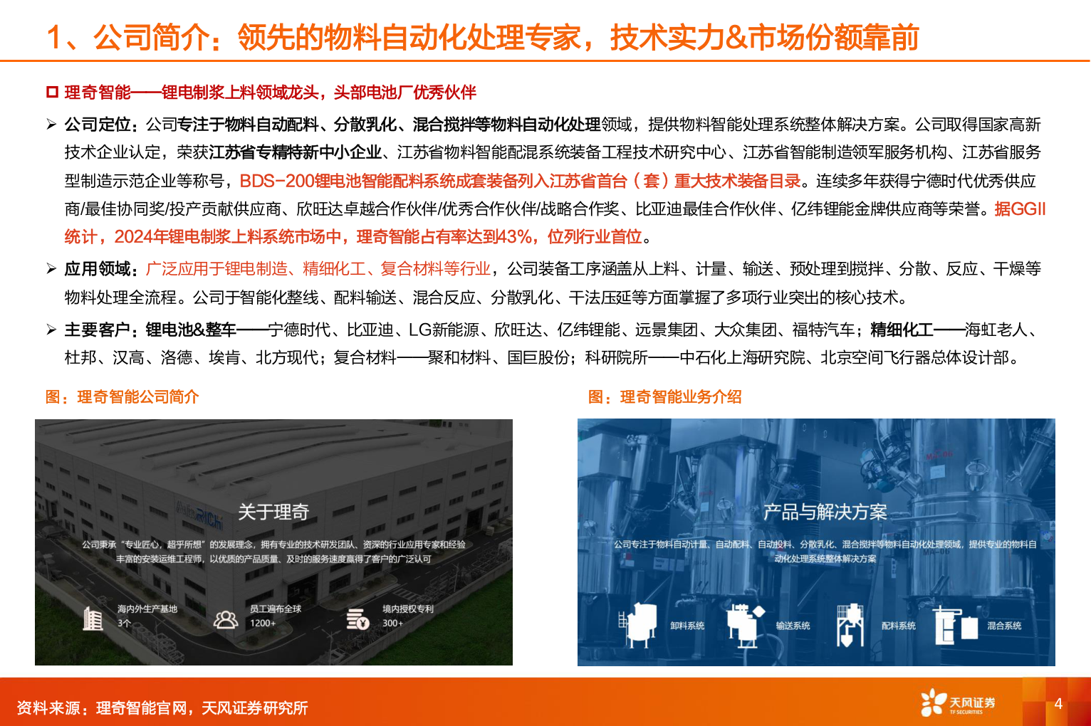 各位网友请教一下1、公司简介：领先的物料自动化处理专家，技术实力&市场份额靠前?