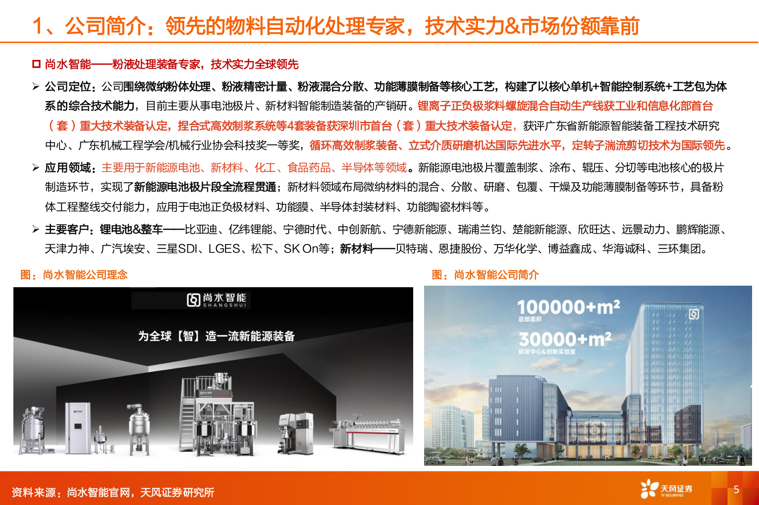 如何才能1、公司简介：领先的物料自动化处理专家，技术实力&市场份额靠前?