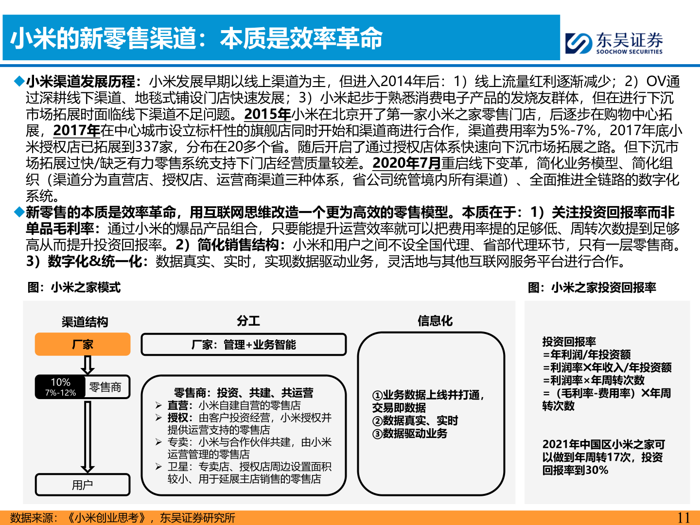 咨询下各位小米的新零售渠道：本质是效率革命