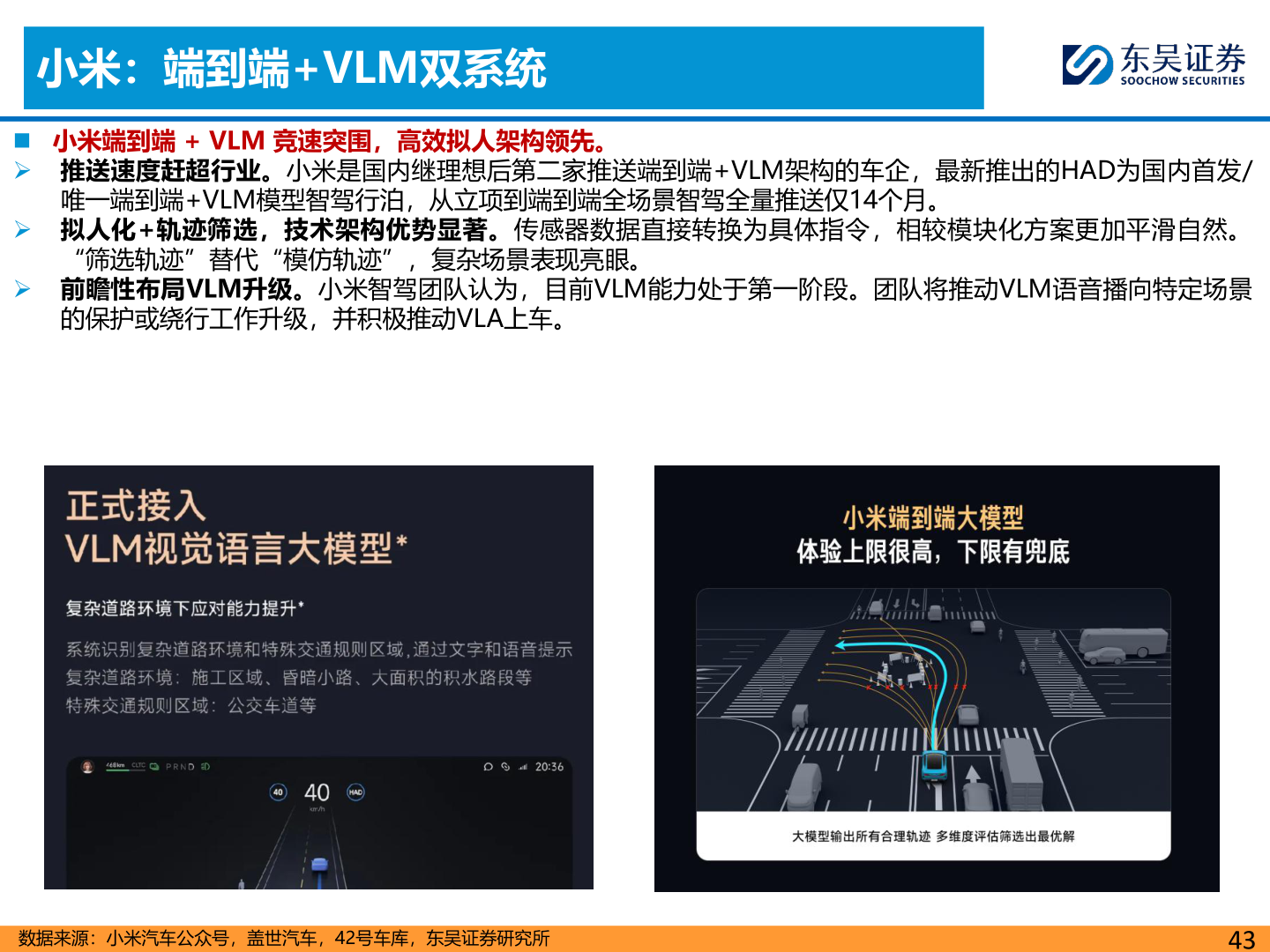 如何了解小米：端到端+VLM双系统