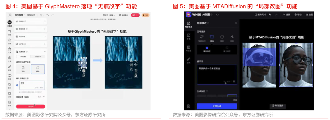 怎样理解美图基于 MTADiffusion 的“局部改图”功能