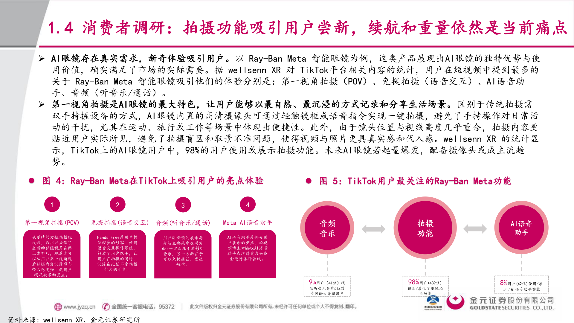 咨询下各位1.4 消费者调研：拍摄功能吸引用户尝新，续航和重量依然是当前痛点