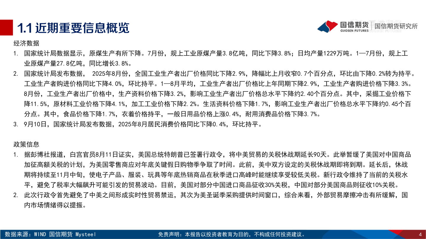 谁能回答1.1 近期重要信息概览?