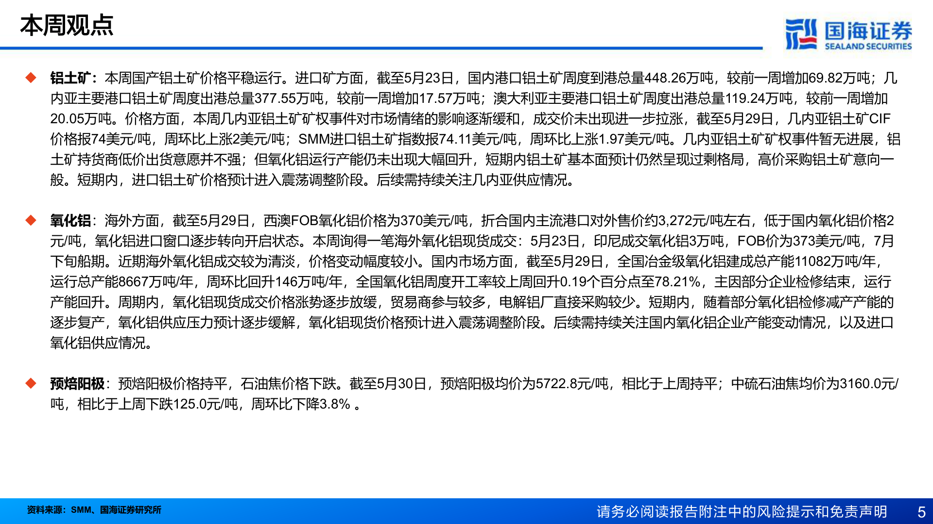 你知道本周观点