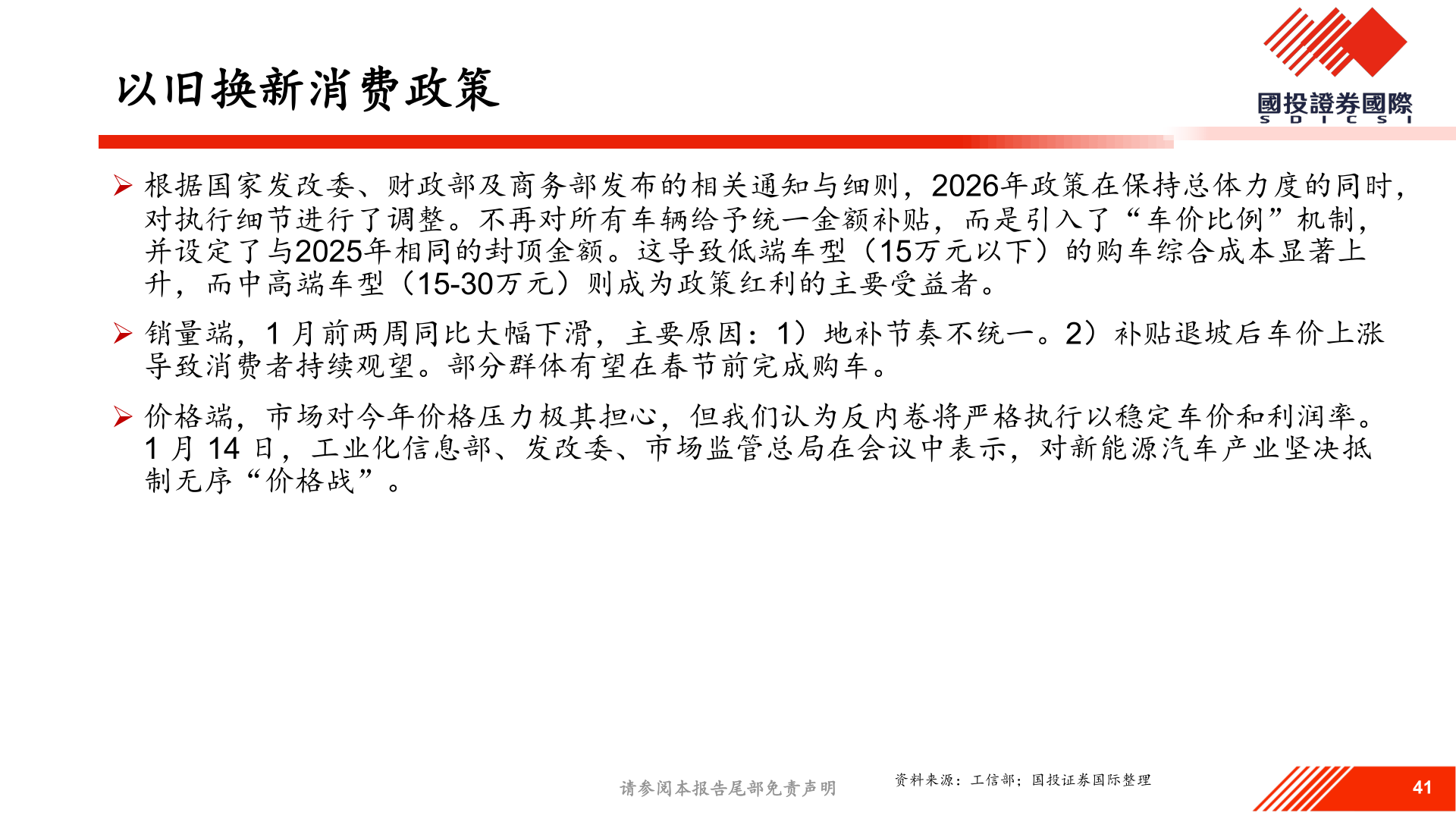 各位网友请教一下以旧换新消费政策?
