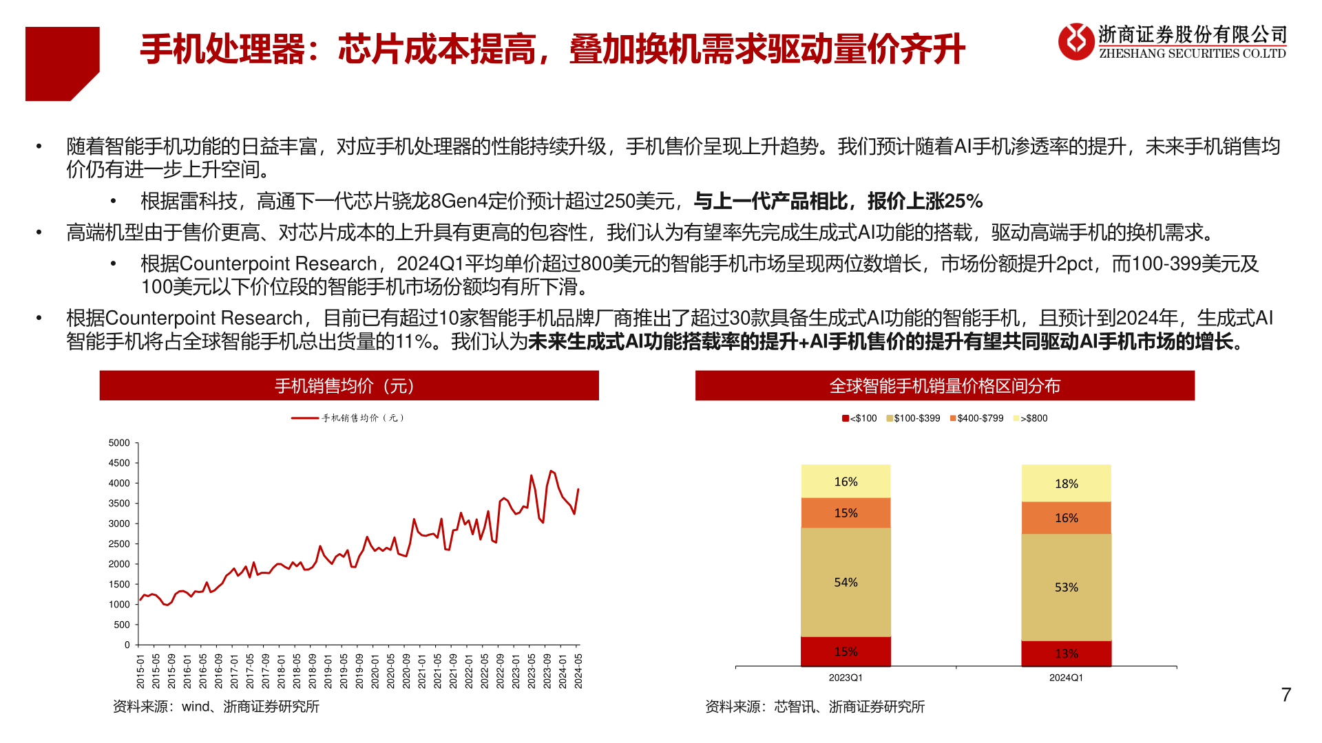 如何才能手机处理器：芯片成本提高，叠加换机需求驱动量价齐升