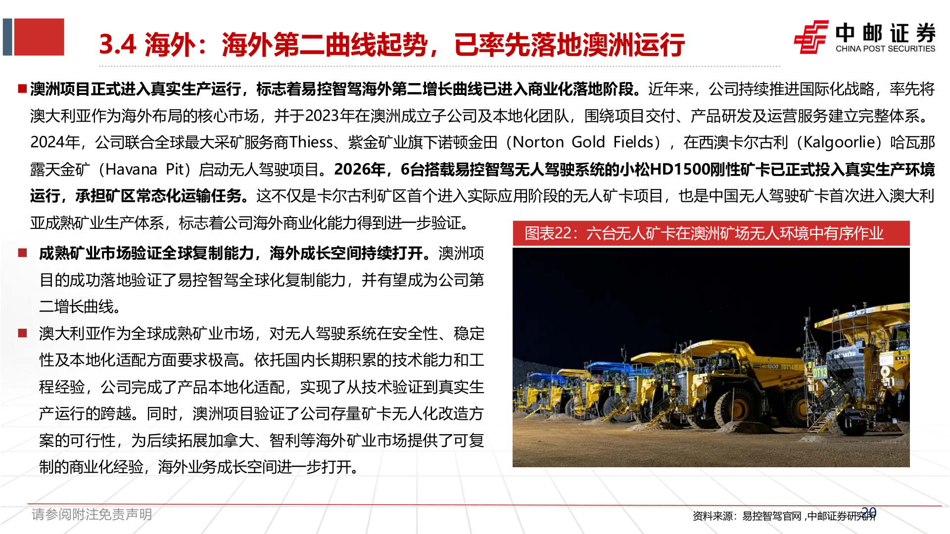 咨询大家3.4 海外：海外第二曲线起势，已率先落地澳洲运行