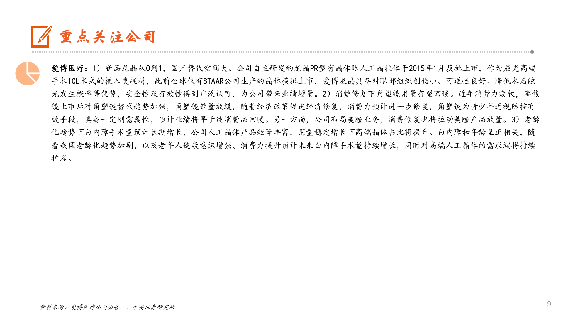 如何解释重点关注公司?