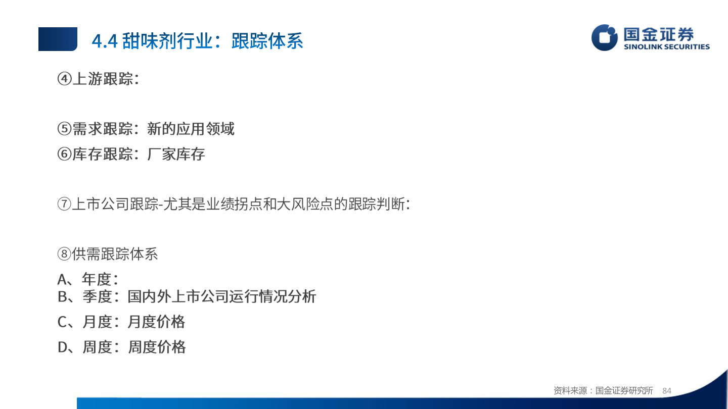 如何解释资料来源：国金证券研究所