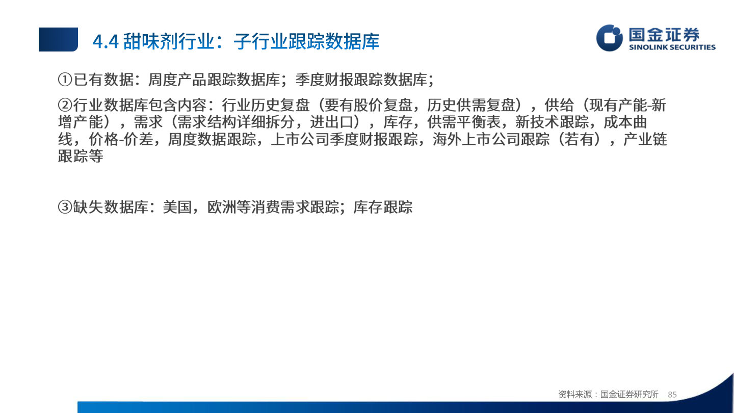 谁知道资料来源：国金证券研究所