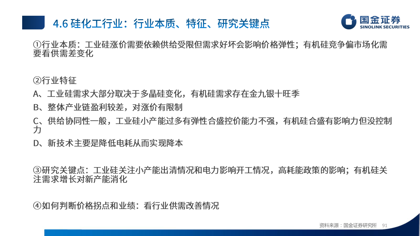 如何了解资料来源:国金证券研究所?