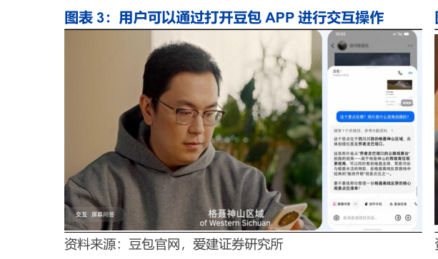 如何才能用户可以通过打开豆包 APP 进行交互操作
