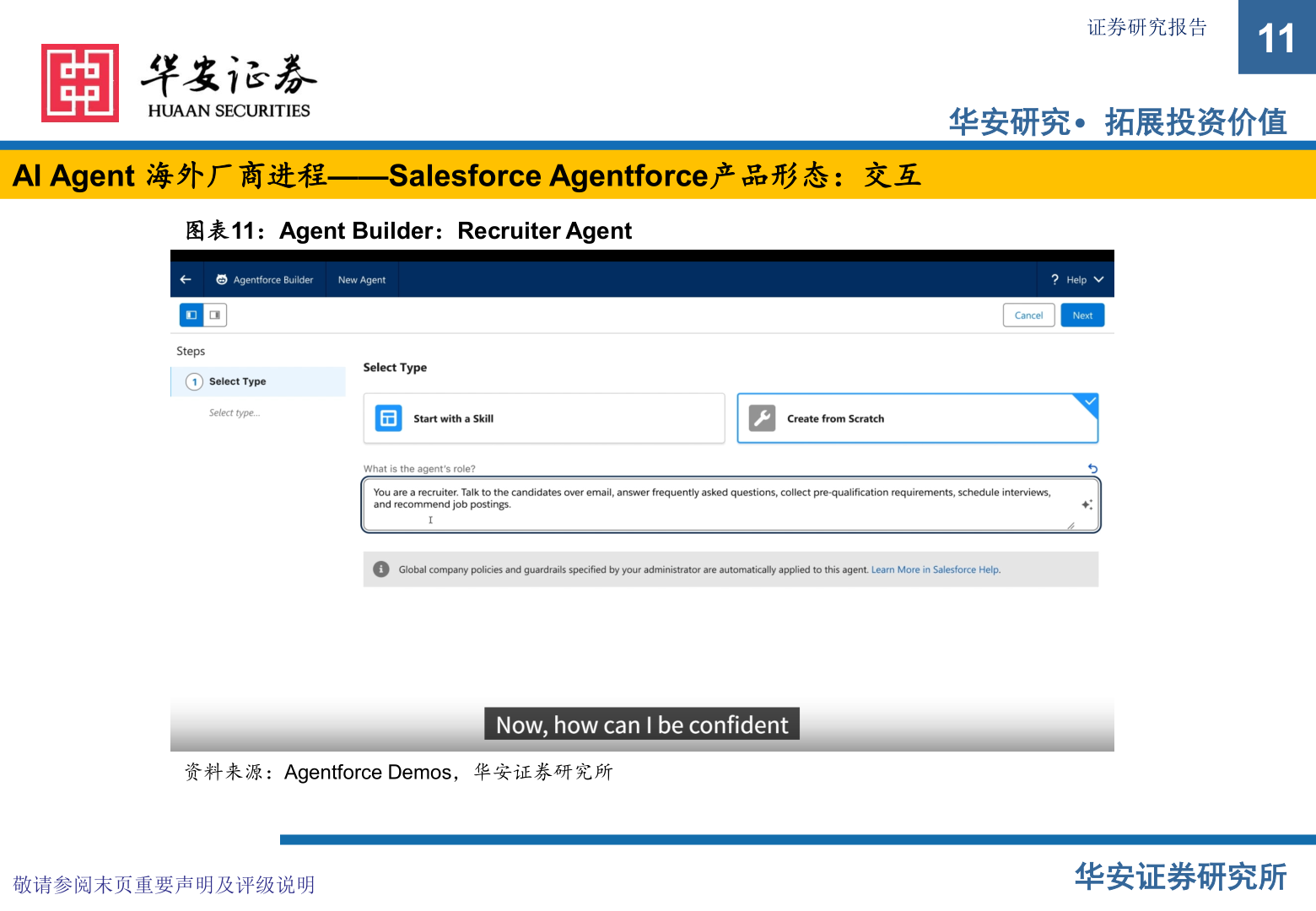 如何才能AI Agent 海外厂商进程——Salesforce Agentforce产品形态:交互?