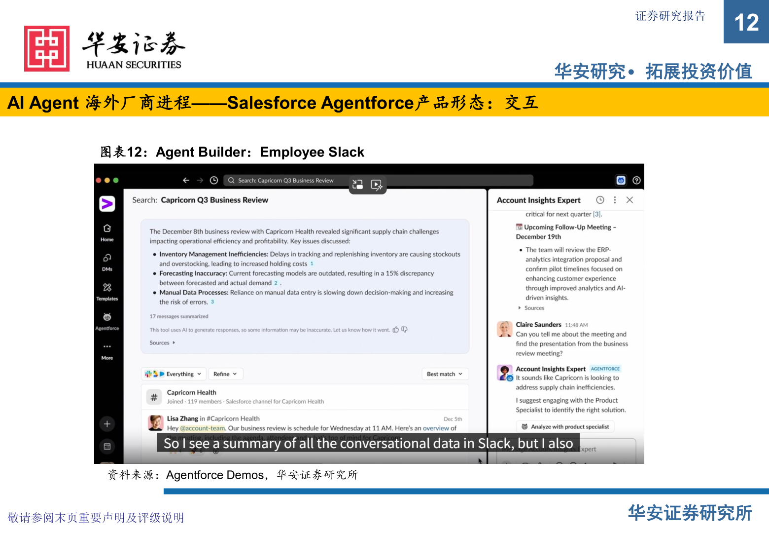 如何了解AI Agent 海外厂商进程——Salesforce Agentforce产品形态:交互?