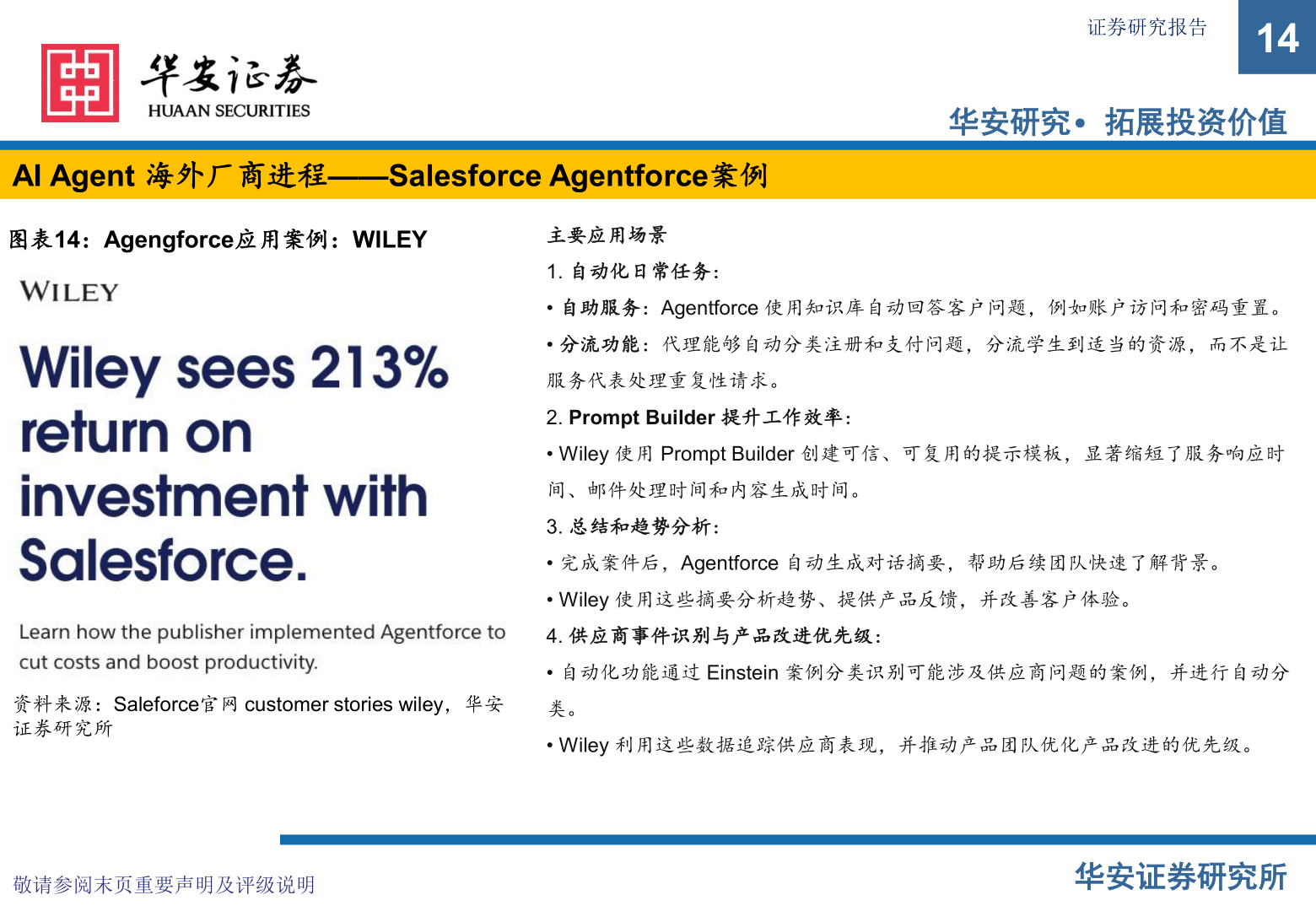 一起讨论下AI Agent 海外厂商进程——Salesforce Agentforce案例?
