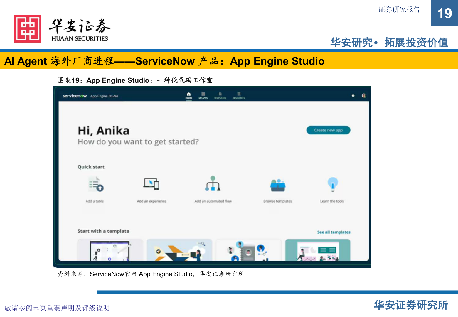 各位网友请教一下AI Agent 海外厂商进程——ServiceNow 产品:App Engine Studio?