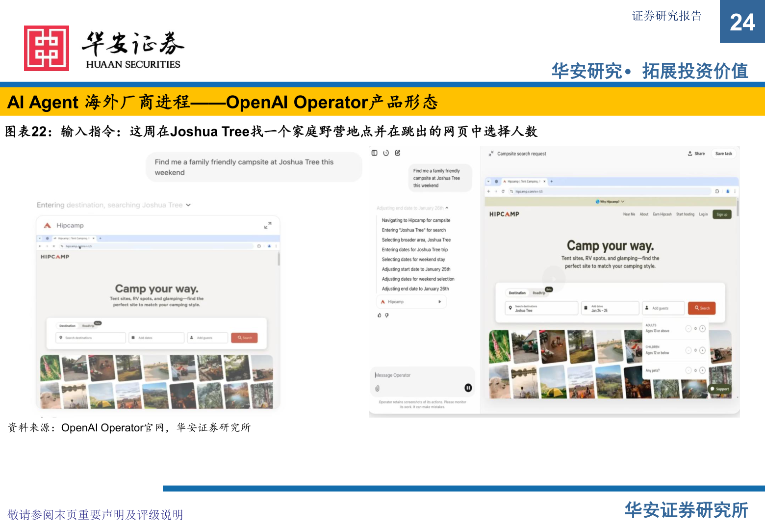 我想了解一下AI Agent 海外厂商进程——OpenAI Operator产品形态?