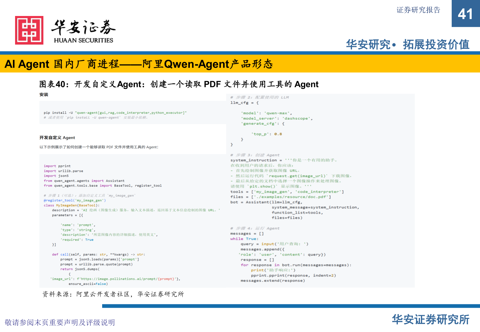 怎样理解AI Agent 国内厂商进程——阿里Qwen-Agent产品形态?