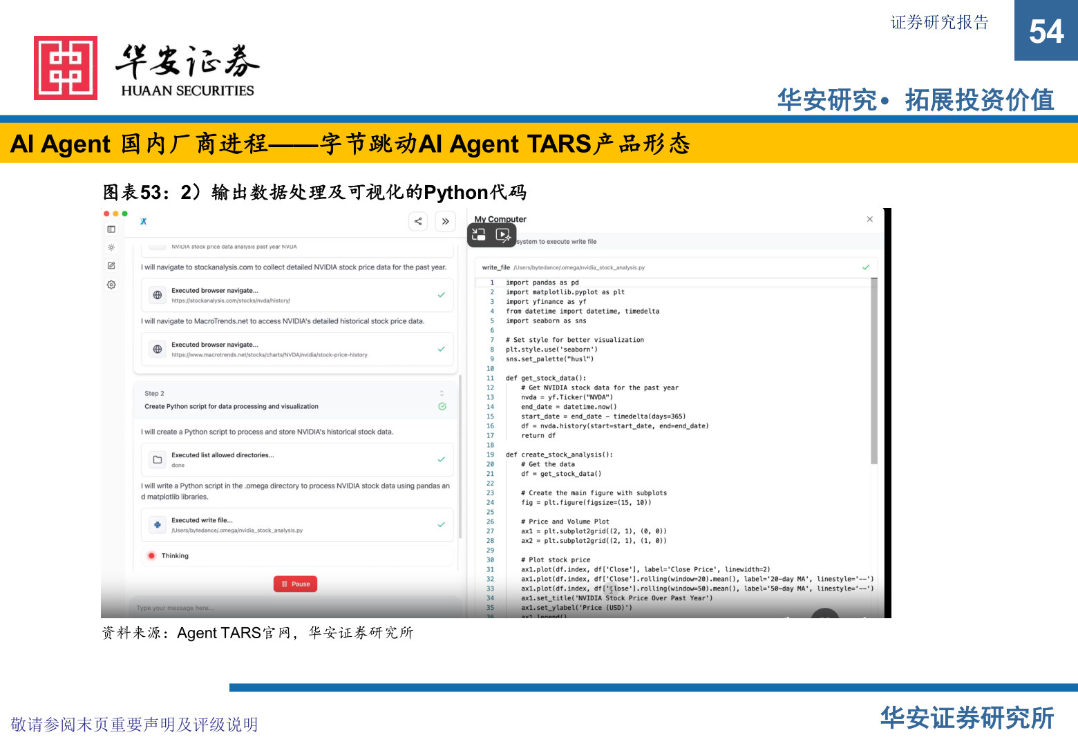 怎样理解AI Agent 国内厂商进程——字节跳动AI Agent TARS产品形态?